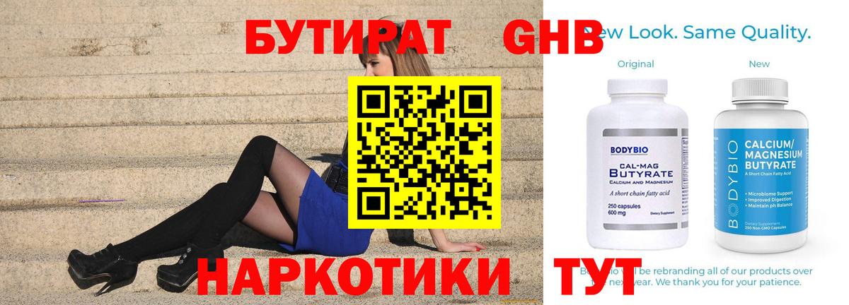 БУТИРАТ BDO Вязники