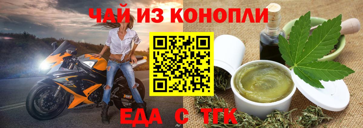 Еда ТГК конопля  Вязники 