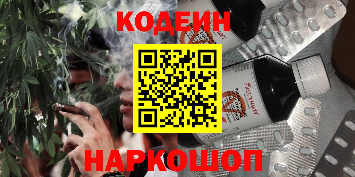 Codein Purple Drank  Вход с VPN  Кодеин Purple Drank  Вязники 