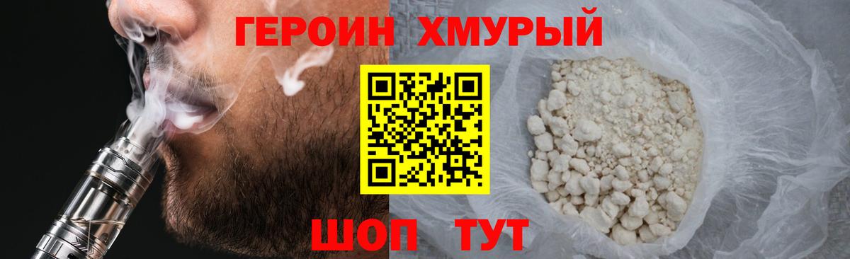 Героин хмурый  Вязники 