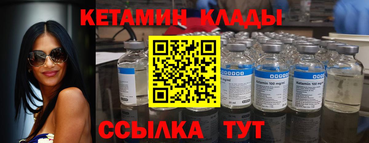 КЕТАМИН VHQ Вязники