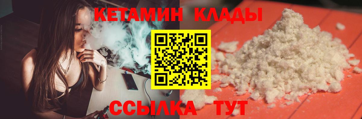 КЕТАМИН ketamine  Вход с VPN  Вязники  Кетамин VHQ 