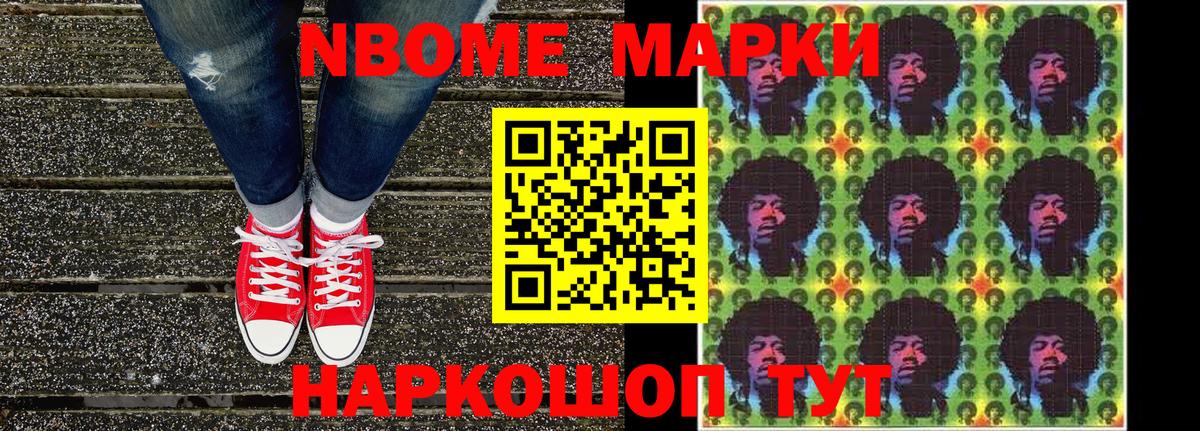 Марки N-bome 1,8мг Вязники